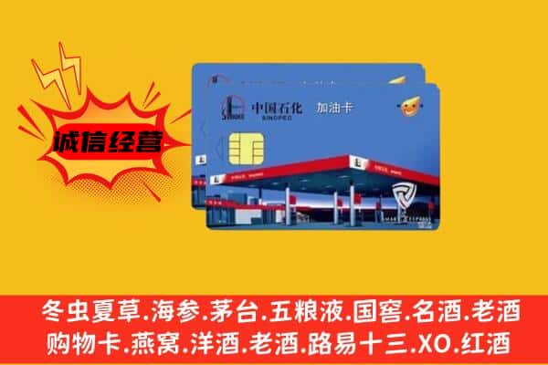 长兴县回收加油卡