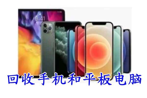 长兴县回收手机